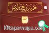 Kuran-ı Kerim 30 Cüz (Deri Çantalı - Rahle Boy)