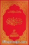 Mesnevi Nuriye (Osmanlıca - Orta Boy) (Kod:711)