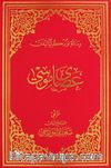 Asa-yı Musa (Osmanlıca - Büyük Boy) (Kod:610)
