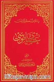 Asa-yı Musa (Osmanlıca - Büyük Boy) (Kod:610)