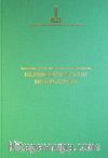 Proceedings of the International Symposium on Islamic Civilisation in South Asia