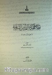 Sicillat Mahkemetül-Kudüs al-Şariyye 3. Cilt (Kod:149) (Cd Ekli)