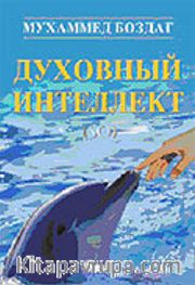 Ruhsal Zeka (Rusça)