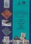 Awards of the First International Islamic Artisans at Work Festival. Lok Virsa - Ircica Craft Awards, Islamabad, Pakistan, 7-15 October 1994