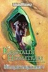 Kristalin Hizmetkarı: Karanlığın Yolları 3