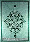 Kur'an-ı Kerim / Bilgisayar Hatlı (2 Renk Rahle Boy)