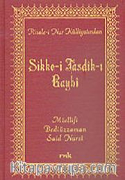 Sikke-i Tasdik-ı Gaybi (Orta Boy Vinleks)