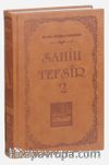 Sahih Tefsir Cilt 2- Kur’an-ı Kerim Tefsiri (Termo Cilt)
