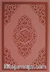 Kur'an-ı Kerim - Rahle Boy (Pembe Renkli Kod:124P)