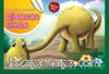 Kocaman Yürekli Dinozor Simbo - Hareketli Kitap