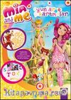 Mia and Me / Oyunlar ve Çıkartmalar 3