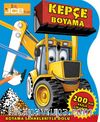 İlk JCB’lerim Kepçe Boyama