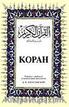 Kopah (Büyük Boy) (Arapça-Rusça K. K. ve Meali)