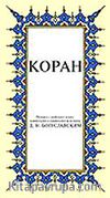 Kopah (Küçük Boy) (Rusça K. K. ve Meali)