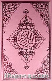 Kur'an-ı Kerim Orta Boy - Pembe Kapak (Kod: P019)