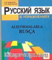 Alıştırmalarla Rusça
