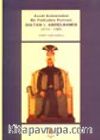 Sultan I. Abdülhamid / Kendi Kaleminden Bir Padişahın Portresi (1774 - 1789)