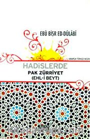 Hadislerde Pak Zürriyet (ehl-i Beyt)