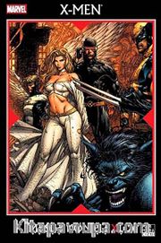 X-Men Mesih Komplexi 2