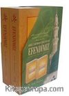 Gönül Tahtımızın Eşsiz  Sultanı  Efendimiz 1-2 (Kutulu Set)