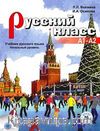 Russky Klass B1 (Rusça Çalışma Kitabı - Orta Seviye) &