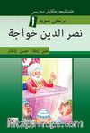 Nasreddin Hoca (Osmanlıca)