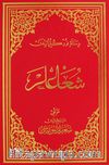 Şualar (Osmanlıca - Büyük Boy) (Kod: 602)