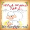 Kıvırcık Koyunun Yavrusu