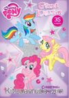 My Little Pony Güzel Krallık Çıkartmalı Boyama Kitabı