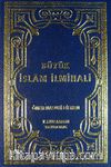 Büyük İslam İlmihali (Şamuha Kağıt)