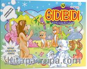 Kötü Kalpli Kurt / Gıdıbıdı'nın  Maceraları 10