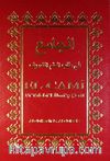 El-Cami Fi Talebi'l-İlmi'ş-Şerif (2 Cilt)
