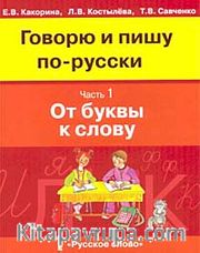 İlköğretimde Rusça (3 Kitap)