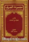 Mecmuatul Sarf (Emsile-Bina-Maksud-İzzi-Merah-Safiye)