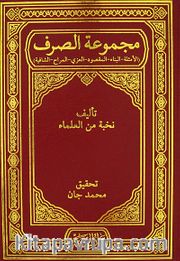 Mecmuatul Sarf (Emsile-Bina-Maksud-İzzi-Merah-Safiye)