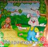 Tavşan ile Kaplumbağa Yapboz / Klasik Masallar Puzzle Dizisi