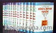 Ruhu'l-Beyan Tefsiri (28 Cilt 32 Kitap)