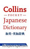 Collins Pocket Japanese Dictionary
