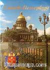 St. Petersburg (Rusça)