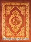 Kalem Kur'an - Hafız Kalem (Rahle Boy)