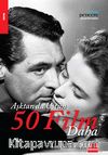 Aşktan da Üstün 50 Film Daha