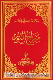 Siracü'n Nur (Osmanlıca - Orta Boy) (Kod:709)