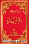 Tılsımlar (Osmanlıca - Büyük Boy) (Kod: 616)