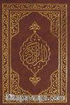 Kur'an-ı Kerim (Hafız Boy)