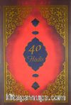 40 Hadis Tercüme ve Şerhi (Roman Boy)