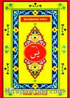 Bilgisayar Hatlı Kur'an-ı Kerim'den Sureler / Rahle Boy (Yas-085/P15)