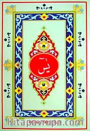 Arapça Yasin / 41 Yasin Bilgisayar Hatlı 4 Renkli Şamua (Yas-056/P14)