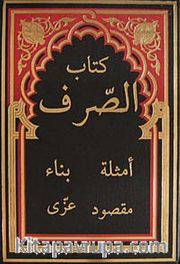 Sarf Kitabı (Arapça)