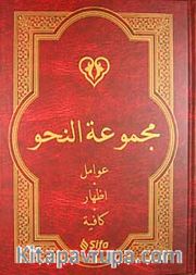Nahiv <br /> Avamil, İzhar, Kafiye