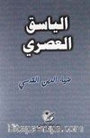 El-Yesakül Asr (Arapça)